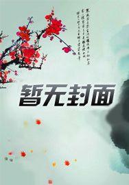 重生之校霸十八岁